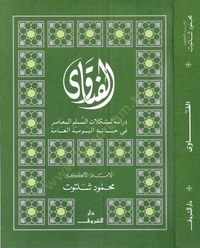 El-Fetava  - الفتاوى