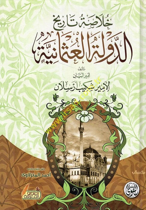 Tarihü'd-Devleti'l-Osmaniyye - خلاصة تاريخ الدولة العثمانية