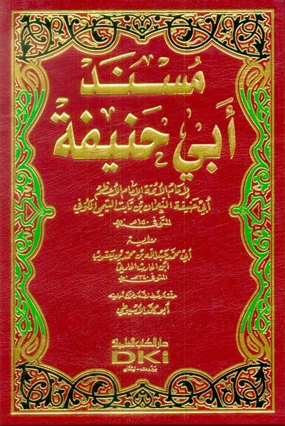 Musnadu Ebi Hanife - مسند أبي حنيفة