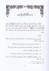 El-Am ve Delaletühü fi İlmi Usulil-Fıkh - العام ودلالاته في علم أصول الفقه