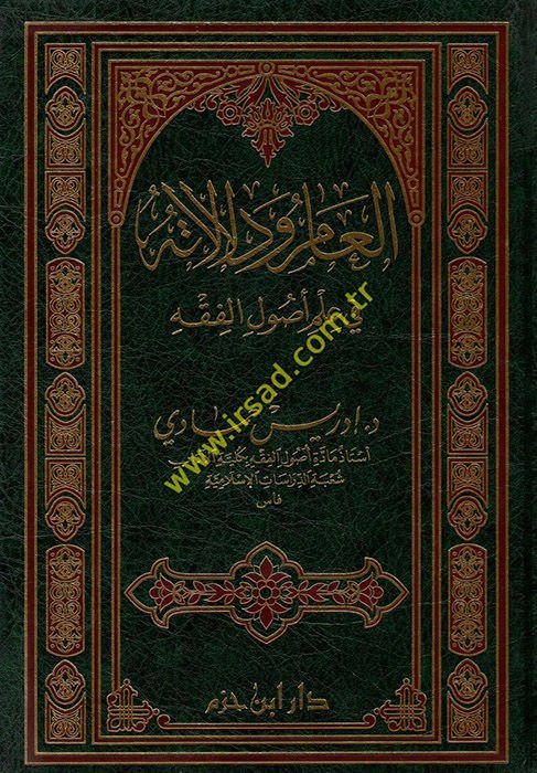 El-Am ve Delaletühü fi İlmi Usulil-Fıkh - العام ودلالاته في علم أصول الفقه