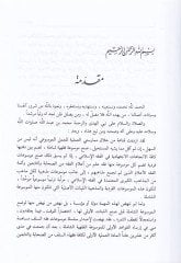 Mevsuatu Fıkhi Abdullah b. Mesud  - موسوعة فقه عبد الله بن مسعود