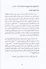 Mefhumü'l-Cevher fi'l-Felsefeti'l-Hadise - مفهوم الجوهر في الفلسفة الحديثة