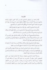 Sülukül-Mümin fi Nuril-Hadisiş-Şerif - سلوك المؤمن في نور الحديث الشريف