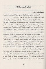 تشكيل فلسفة القرآن الكريم