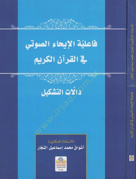 تشكيل فلسفة القرآن الكريم