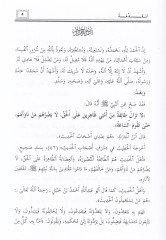 Teysir Ulumil-Hadis lil-Mübtedein maa Tedribat Ameliyye Teayyenet-Talib ala Mümarase Hazal-İlm - تيسير علوم الحديث للمبتدئين مع تدريبات عملية تعين الطالب على ممارسة هذا العلم