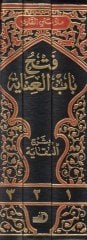 Fethu Babi'l-İnaye bi-Şerhi'n-Nikaye - فتح باب العناية بشرح النقاية