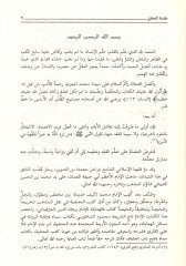 Fethu Babi'l-İnaye bi-Şerhi'n-Nikaye - فتح باب العناية بشرح النقاية