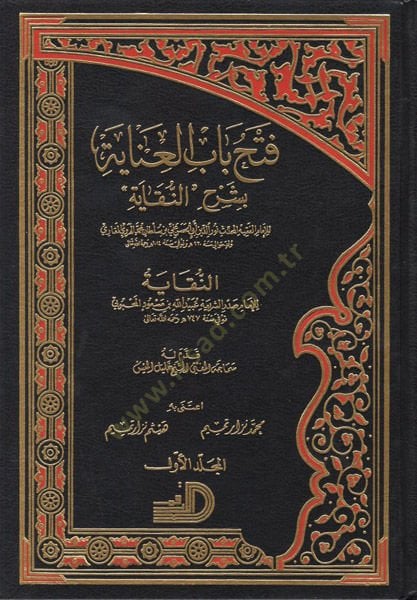 Fethu Babi'l-İnaye bi-Şerhi'n-Nikaye - فتح باب العناية بشرح النقاية