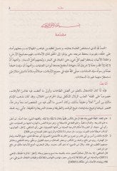 Es-Semerüd-Dani fi Takribil-Meani Şerhür-Risaletil-Fıkhiyye / Ebu Muhammed  Abdullah b. Abdurrahman Kayrevani İbn Ebu Zeyd - الثمر الداني في تقريب المعاني شرح الرسالة الفقهية