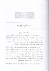 Et-Tarihü'l-Endelüsi mine'l-Fethi'l-Islami حتى Sukuti Granada 92-897 هـ / 711-1492 م سقوط غرناطة