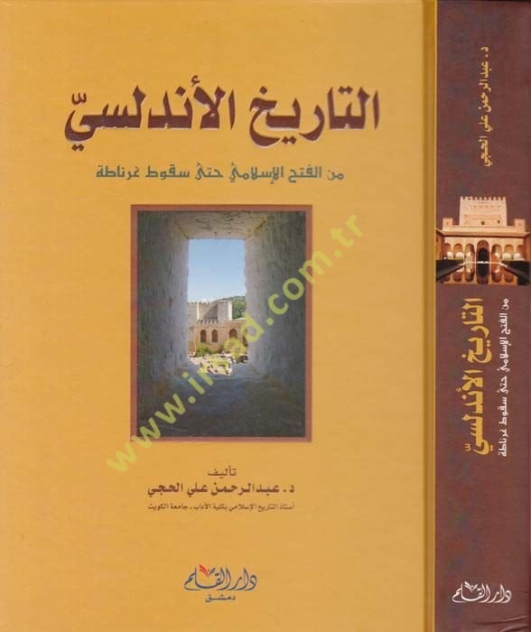 Et-Tarihü'l-Endelüsi mine'l-Fethi'l-İslami hatta Sukuti Gırnata 92-897 H. / 711-1492 M. - التاريخ الأندلسي من الفتح الإسلامي حتى سقوط غرناطة