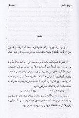 Sevanihu'l-efkar ve'l-karaih fi'l-gureri'l-eşari ve'l-medaih-سوانح الأفكار والقرائح في غرر الأشعار والمدائح