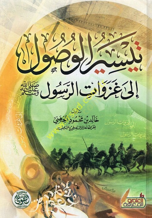 Tarihüd-Devletil-Osmaniyye  - تيسير الوصول الى غزوات الرسول صلى الله عليه وسلم