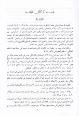 Şerhül-Adud ala Muhtasaril-Müntehal-Usuliyye - شرح العضد على مختصر المنتهى الأصولية