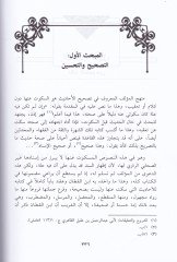 Abdulhak El-İşbili ve Asaruhl-Hadisiyye - عبد الحق الإشبيلي وآثاره الحديثية