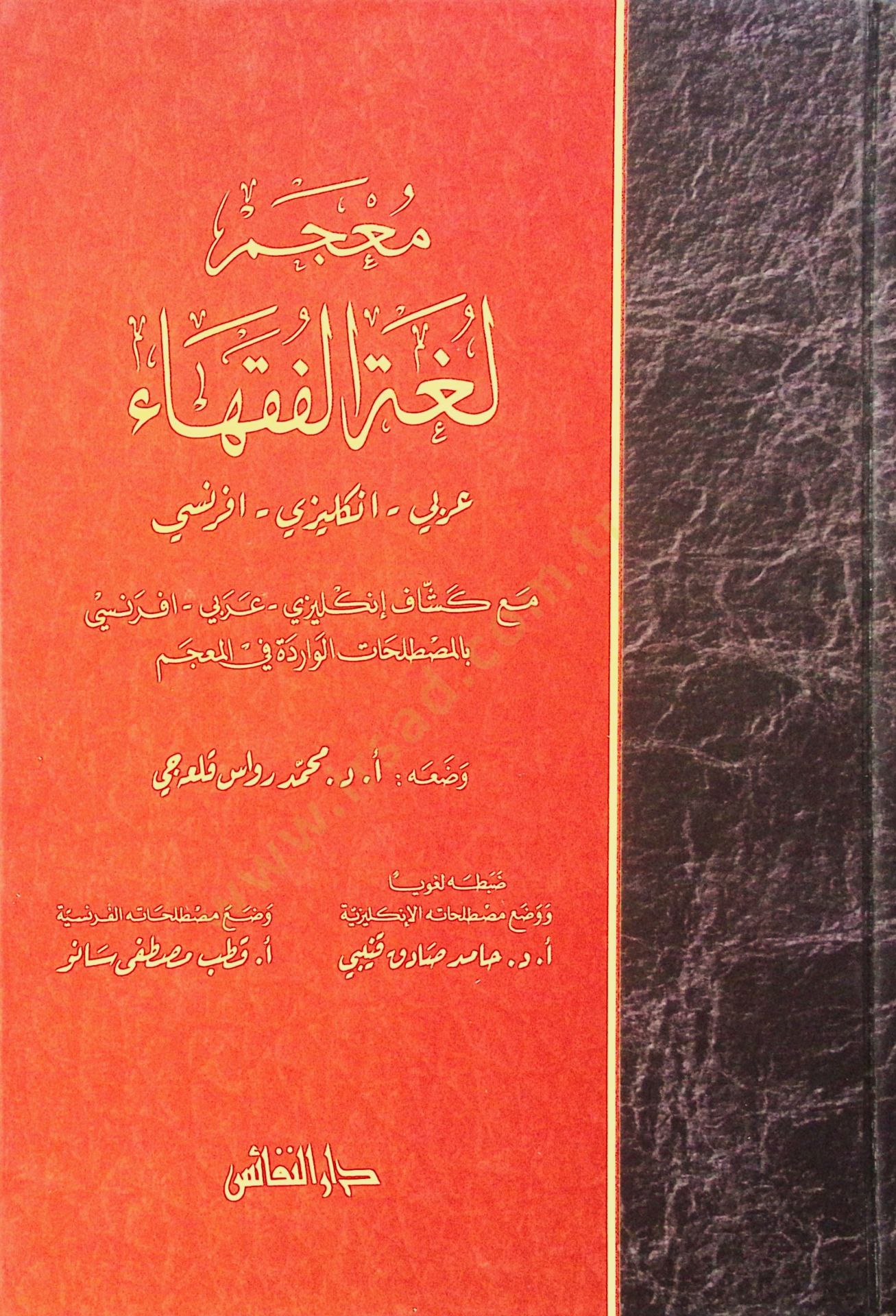 Mu'cemu Lugati'l-Fukaha Arabi - English - Fransi - معجم لغة الفقهاء عربي - انكليزي - فرنسي