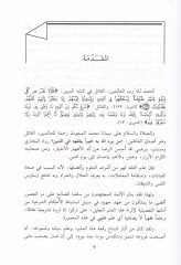 Et-Tavdih ala Camii'l-Ümmühat: Kitabü't-Tahare ala Mezhebi's-Sadeti'l-Malikiyye - التوضيح على جامع الأمهات