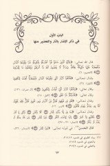 Et-Tahvif minen-Nar vet-Tarif bi-Hali Daril-Bevar - التخويف من النار والتعريف بحال دار البوار