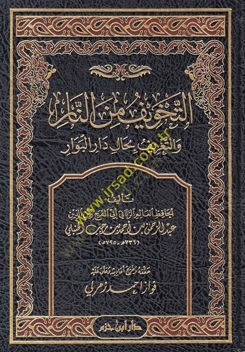 Et-Tahvif minen-Nar vet-Tarif bi-Hali Daril-Bevar - التخويف من النار والتعريف بحال دار البوار