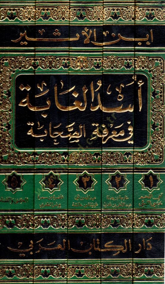 Üsdül-Gabe fi Marifetis-Sahabe - أسد الغابة في معرفة الصحابة
