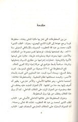 Kitab Lütfi't-Tedbîr - كتاب لطف التدبير
