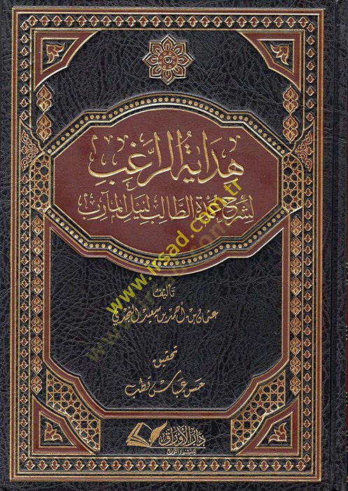 Hidayetü'r-Ragib li-Şerhi Umdeti't-Talib Li-neyli'l-Mearib