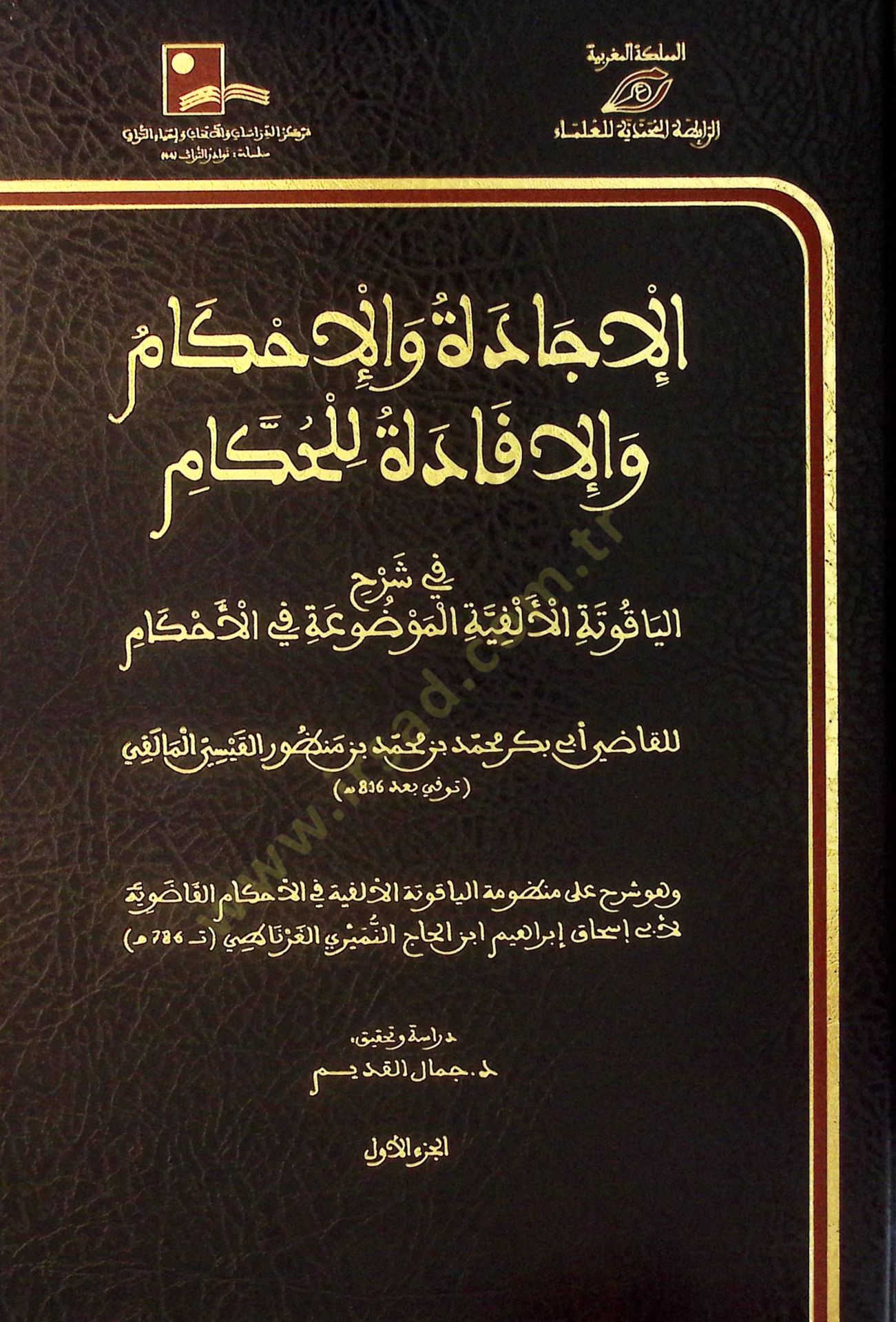 el-İcade vel-İhkam vel-İfade lil-Hükkam - الإجادة والإحكام والإفادة للحكام