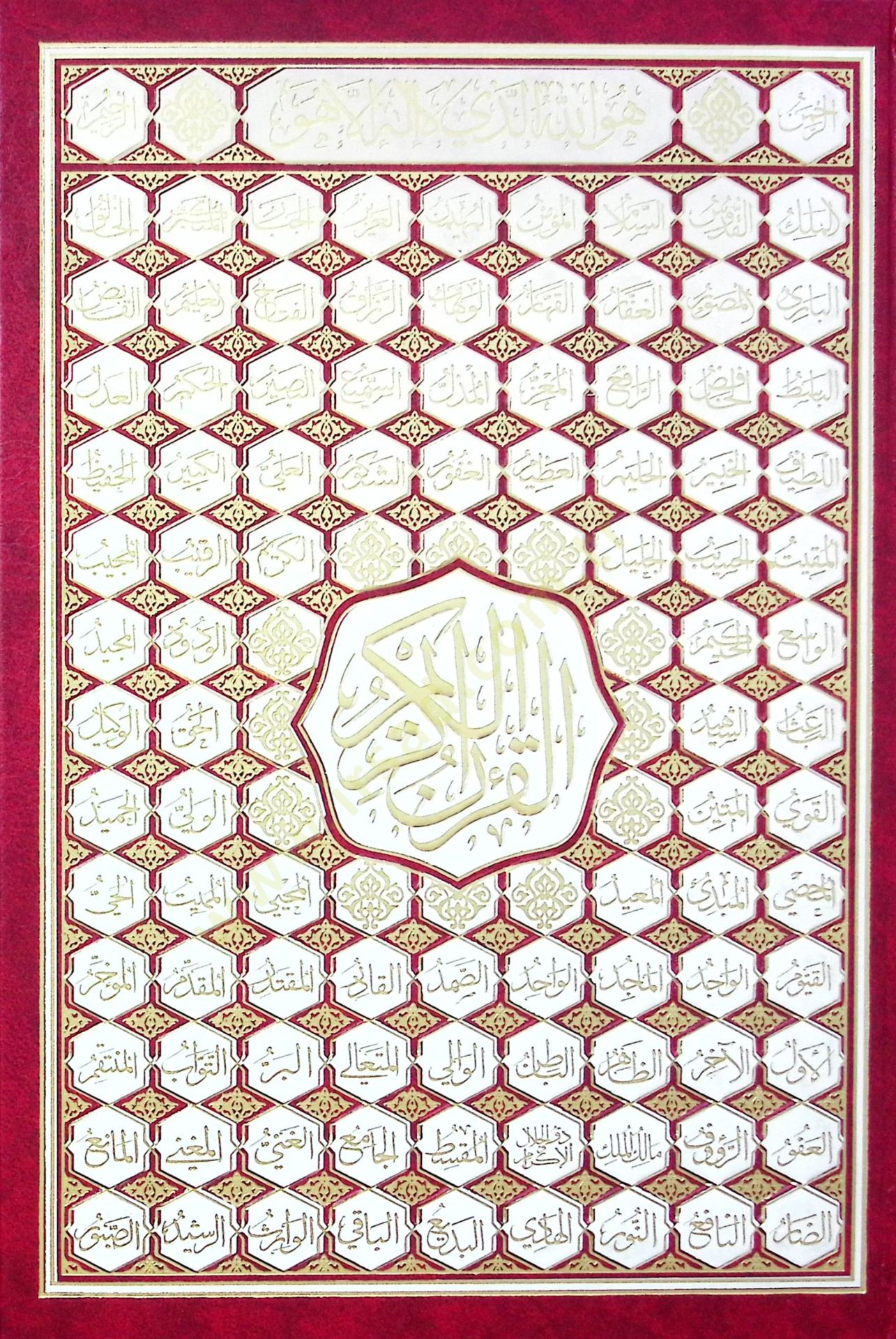 El Kuranül Kerim bir Resmil Osmani bi Rivayeti Hafs li Kıraetil İmam Asım - القرآن الكريم بالرسم العثماني برواية حفص لقراءة الإمام عاصم ( أسماء الله الحسنى )