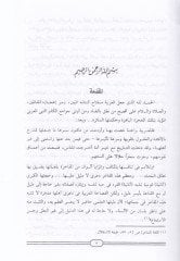 Abkariyyül-Lugaviyyin Ebül-Feth Osman b. Cinni - عبقري اللغويين أبو الفتح عثمان أبن الجني
