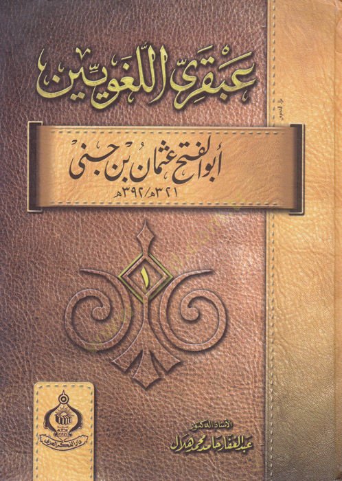 Abkariyyül-Lugaviyyin Ebül-Feth Osman b. Cinni - عبقري اللغويين أبو الفتح عثمان أبن الجني