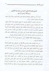 Es-Sünen vel-Ahkam anil-Mustafa aleyhi ve Efdalüs-Salat ves-Selam - السنن والأحكام عن المصطفى عليه أفضل الصلاة والسلام