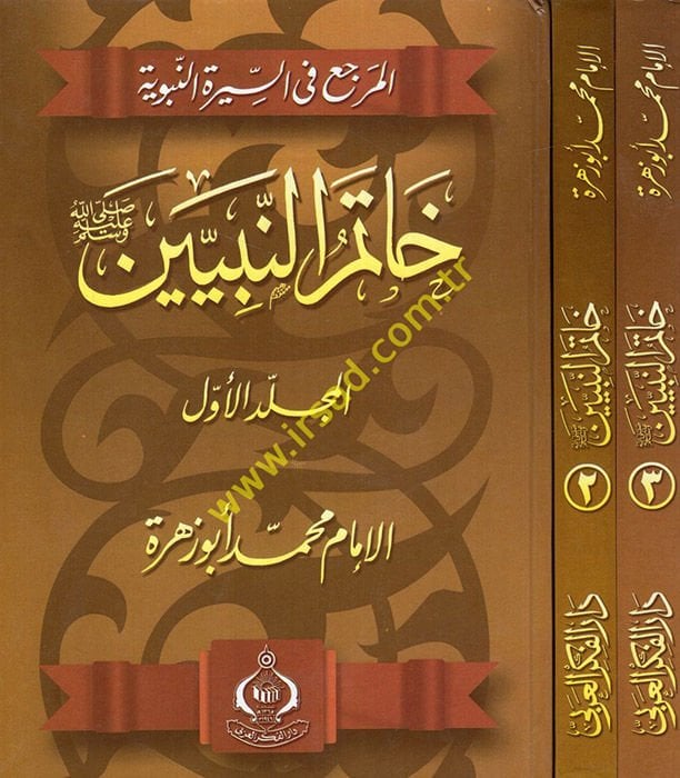 Hatemu'n-Nabiyyin (SAW) - خاتم النبيين