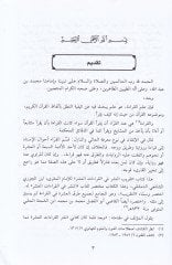 Takribün-Neşr fil-Kıraatil-Aşr  - تقريب النشر في القراءات العشر