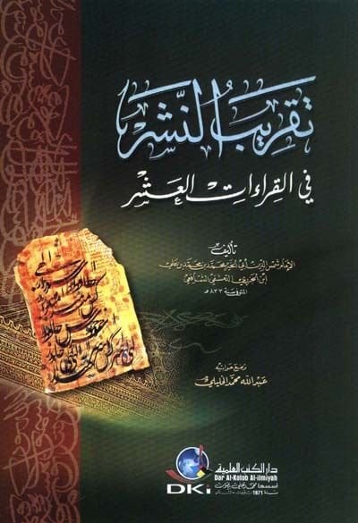 Takribün-Neşr fil-Kıraatil-Aşr  - تقريب النشر في القراءات العشر