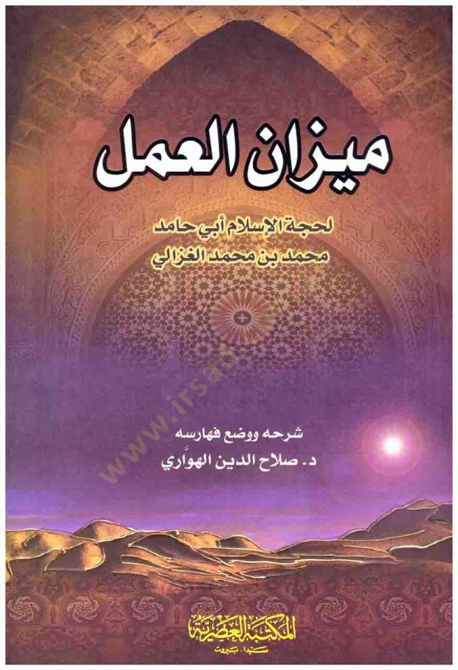 Mizanül-Amel  - ميزان العمل