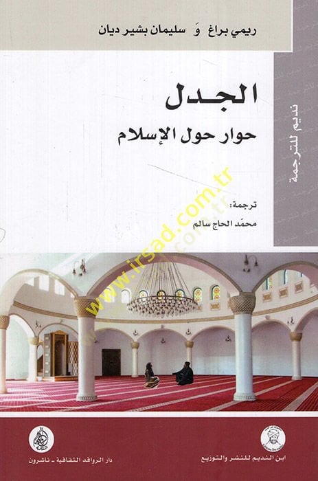el-Cedel Hivar Havlel-İslam  - الجدل حوار حول الإسلام