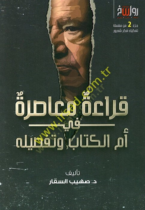 Kıraetun muasıra ummü'l-kitab ve tafsiluhu