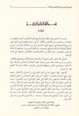 Et-Teshilü'd-Daruri li-Mesaili'l-Kdüri بي حنيفة النعمان