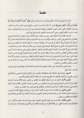 Kadaya's-siyaki'd-delaliyye inde'l-müfessirin تحرير والتنوير لابن عاشور