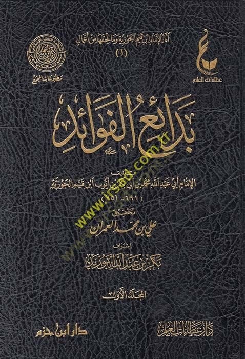 Asarü El-Cevziyye 19-23 ve ma Lehikaha min A'mal Külliyat Contains The Following Works: - Tariku'l-hicreteyn ve babü's-aadeteyn (2 c.) - et-Tibyan fi imani'l-Kur'an - Uddetü's- sabirin ve zahiretü'ş-şakirin - Hidayetü'l-hayara fi ecvibeti'l-yehud v