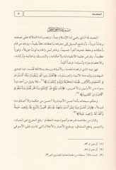 Et-Teysir beynel-Meşru vel-Memnu  - التيسير بين المشروع والممنوع