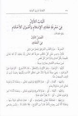 El-Kifaye li-Zevil-İnaye fil-Fıkhiş-Şafii - الكفاية لذوي العناية في الفقه الشافعي