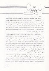 el-İstişrâk Risâle İsti'mâr Tatavvuru's-Sırâgu'l-Garbî meaning of Islam ي مع الإسلام