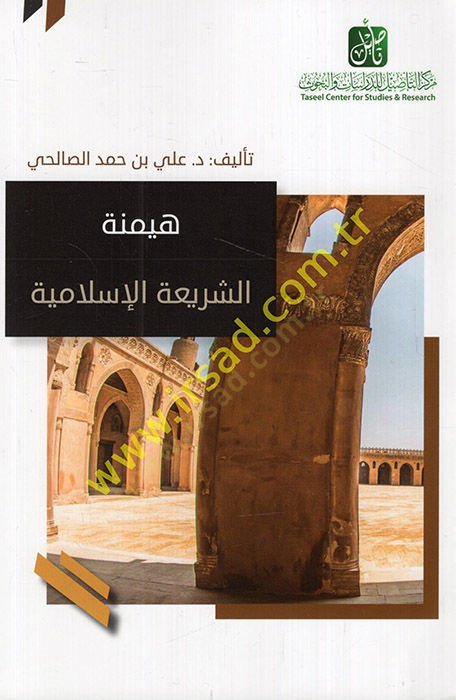 Heymenetüş-şeriatil-İslamiyye  - هيمنة الشريعة الإسلامية