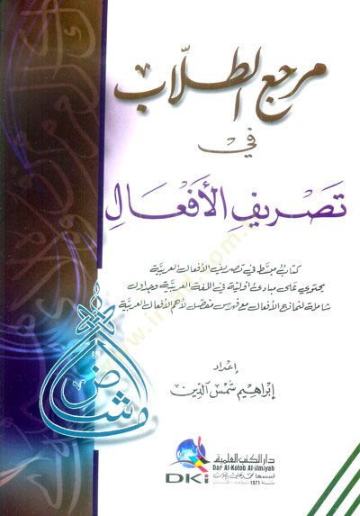 Mercaüt-Tullab fi Tasrifil-Efal - مرجع الطلاب في تصريف الأفهال