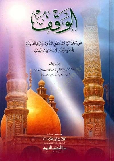 el-Vakf - الوقف