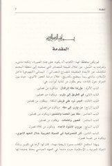 Mecca beyne'n-Nasraniyye ve'l-Yemen Dirase fi't-Tarihi'l-Arabi - Al-Islami even Finallyi'l-Asri'l-Emevi - مكة بين النصرانية واليمن دراسة في ال تاريخ العربي - الإسلامي حتى نهاية العصر الاموي