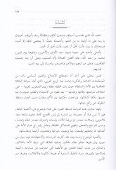 El-Islah vet-Tagyiris-Siyasi fi Davi Nizamil-Hukm fil-İslam  - الإصلاح والتغيير السياسي في ضوء نظام الحكم في الإسلام